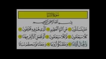 سورة النبأ  تعليم   بدون نت screenshot 1