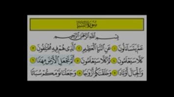 سورة النبأ  تعليم   بدون نت screenshot 2