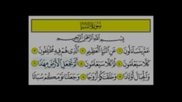 سورة النبأ  تعليم   بدون نت screenshot 3
