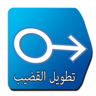 تكبير القضيب للرجال icon