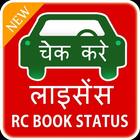 Vehicle and driving licence status icon