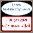 Mobile Payment Guide (Hindi) APK