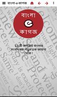 Bangla-e-Kagaz Plakat