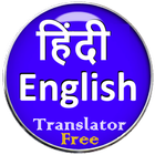Hindi English Translation App Free icono