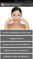 Омоложение и Морщины. Маски. М Affiche