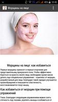 Омоложение и Морщины. Маски. М capture d'écran 2