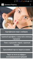Дешевые Рецепты Простые рецепты Кулинарные Рецепты poster