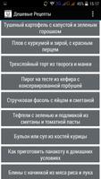 Дешевые Рецепты Простые рецепты Кулинарные Рецепты screenshot 1
