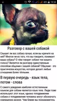 Дрессировка Screenshot 2