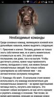 Дрессировка imagem de tela 3