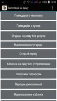 Заготовки на зиму. Закрутки. Соленья. capture d'écran 1