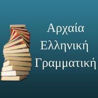 Ancient Greek Grammar تصوير الشاشة 2