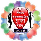 Valentines Day Shayari Status messages 14 february icône