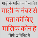 गाड़ी का नंबर चेक करने वाली apps APK