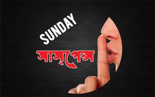 Sunday Suspense (Bangla) Affiche