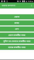 Offer Kolkata - Bangla Job News capture d'écran 1