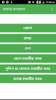 Offer Kolkata - Bangla Job News 스크린샷 1