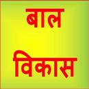 BAL VIKAS APK
