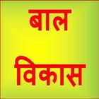 BAL VIKAS icon