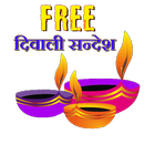 Free Diwali SMS - 2017 icône