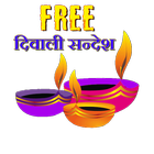 Free Diwali SMS - 2017 biểu tượng