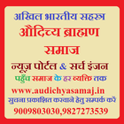 Audichya Samaj - Audichya Brahman Samaj icon