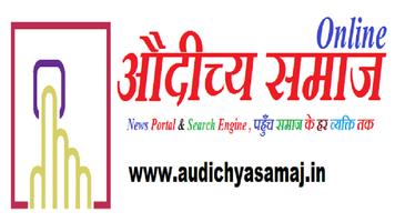 Audichya Samaj - Audichya Brahman Samaj スクリーンショット 1