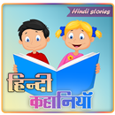 Hindi Kahaniya -Story For Kids APK