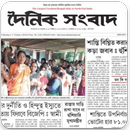 Dainik Sambad ePaper APK