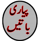 Quotes in urdu آئیکن