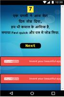 Make Money With Read Hindi Jokes capture d'écran 1