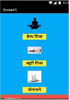 پوستر New Health Tips In Hindi - Daily Health Tips