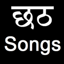 भोजपुरी छठ Songs Bhojpuri Songs APK