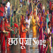 छठ पूजा गाना Bhojpuri Chhath Songs