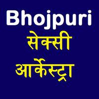 Bhojpuri Video Arkestra सेक्सी आर्केस्ट्रा تصوير الشاشة 1