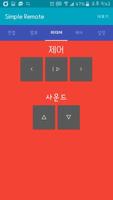 Simple Remote ::  PC 모바일 리모콘 screenshot 2