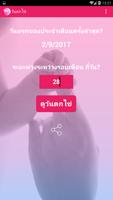 วันตกไข่ 截图 2