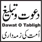 Dawat O Tabligh icon
