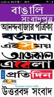 বাংলার সংবাদপত্র Affiche