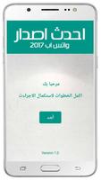 واتس اب اخر تحديث الجديد 2017 포스터