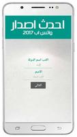 واتس اب اخر تحديث الجديد 2017 اسکرین شاٹ 1