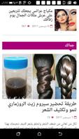 2 Schermata مجلة المرأة العربية