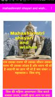 mahashivratri shayari and wishes capture d'écran 1