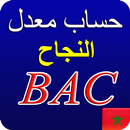 ِCalcul de la Moyenne du Bac au Maroc APK
