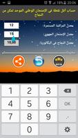 حساب معدل البكالوريا في المغرب captura de pantalla 1
