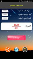 حساب معدل البكالوريا في المغرب captura de pantalla 2