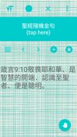 聖經隨機金句 Poster