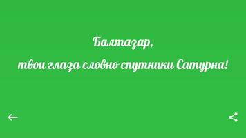 2 Schermata Комплиментор: похвалы для землян и пришельцев