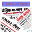 E News Paper All (Hindi)