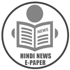 Hindi News EPaper أيقونة